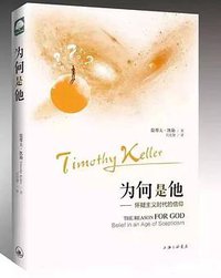 为何是他 (橡树图书/上海三联书店 2017)