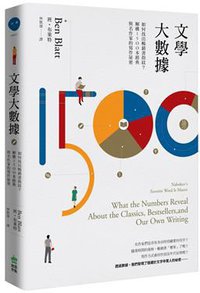 文學大數據 (创意市集 2018)