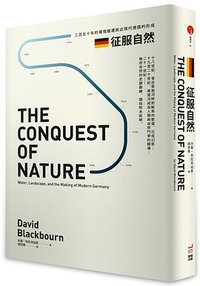 征服自然 (衛城 2018)