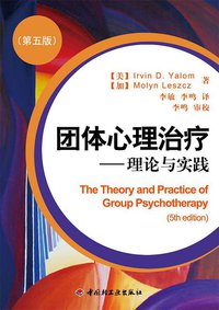 团体心理治疗 (轻工 2010)