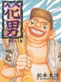 花男(01) (時報文化 1997)