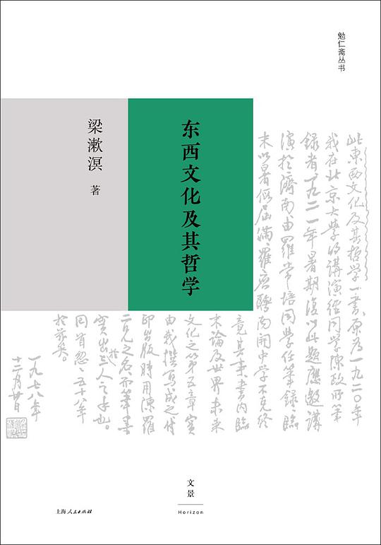 东西文化及其哲学