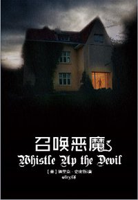 召唤恶魔 (谜斗篷 2014)