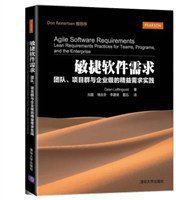 敏捷软件需求
