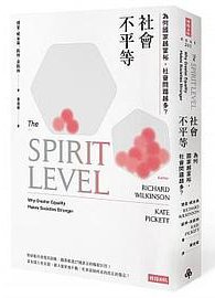 社會不平等 (時報文化 2019)