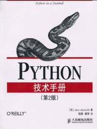 Python技术手册(第2版) (人民邮电出版社 2010)