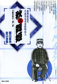 秋之舞姬 (尖端 2000)