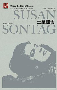土星照命（全布面精装） (上海译文出版社 2018)