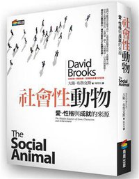 社會性動物 (商周 2012)