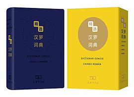 精选汉罗词典