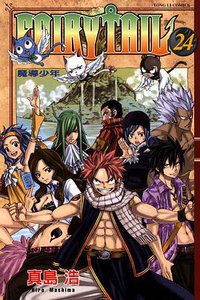 Fairy Tail 魔导少年 Vol.24 (台湾东立出版社 2011)