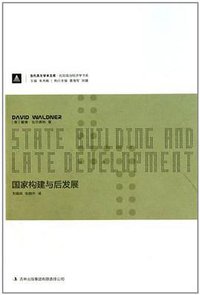 国家构建与后发展 (吉林出版集团有限责任公司 2011)