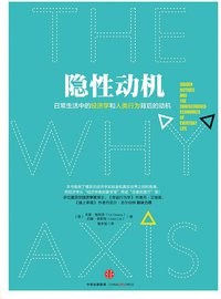 隐性动机 (中信出版社 2015)