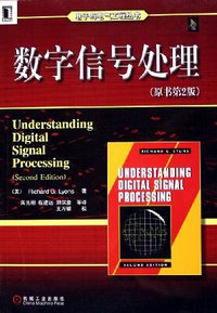 数字信号处理 (机械工业出版社 2006)