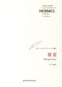 朝霞 (华东师范大学出版社 2007)