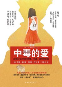 中毒的爱 (中国华侨出版社)