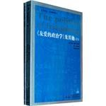 《友爱的政治学》及其他