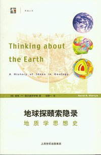地球探赜索隐录 (上海科技教育出版社 2006)