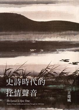 史詩時代的抒情聲音