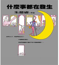 什麼事都在發生 (時報外版 2004)