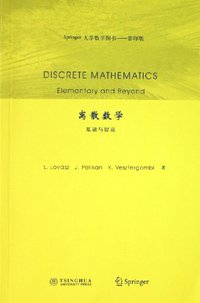 离散数学 (清华大学出版社 2006)
