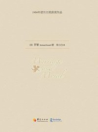 幸福婚姻与性 (华夏出版社 2014)