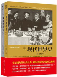 现代世界史 (世界图书出版公司 2013)