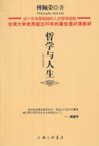 哲学与人生