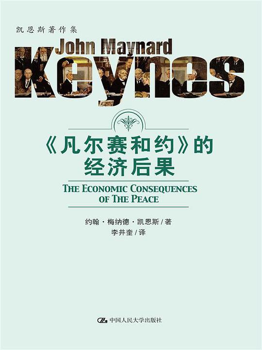 《凡尔赛和约》的经济后果