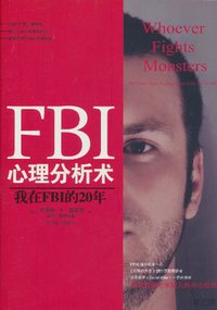 FBI心理分析术 (江苏文艺出版社 2011)