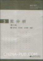 实分析 (高等教育出版社 2008)