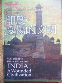 印度：受傷的文明 (馬可孛羅 2001)