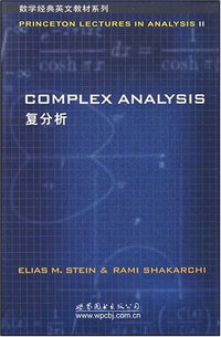 复分析 (世界图书出版公司 2007)
