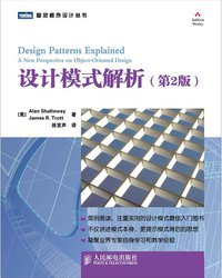 设计模式解析 (人民邮电出版社 2010)