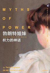 勃朗特姐妹 (中信出版集团 2019)