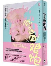 你這個娘炮 (野人 2020)