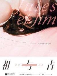 祖与占 (江苏凤凰文艺出版社 2018)