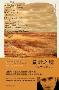 荒野之境 (上海译文出版社 2015)