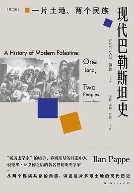 现代巴勒斯坦史