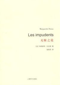 无耻之徒 (上海译文出版社 2014)