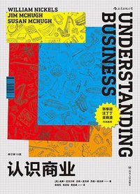 认识商业（修订第10版） (后浪丨四川人民出版社 2018)
