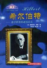 希尔伯特