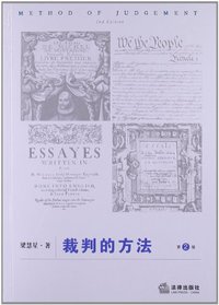 裁判的方法 (2012)