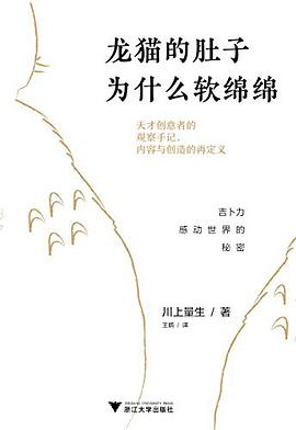 龙猫的肚子为什么软绵绵