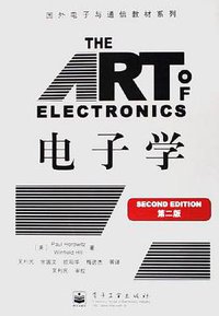 电子学 (电子工业出版社 2005)