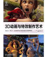3D动画与特效制作艺术