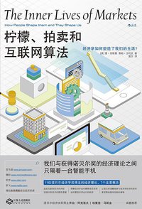 柠檬、拍卖和互联网算法