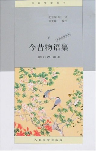 今昔物语集（全两册）