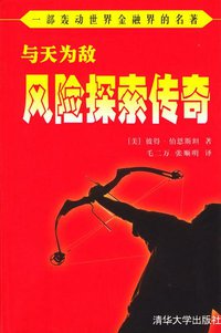 与天为敌 (清华大学出版社 1999)