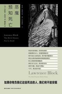 恶魔预知死亡 (新星出版社 2010)